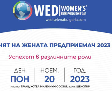 Цветни идеи на Деня на жената предприемач 2023