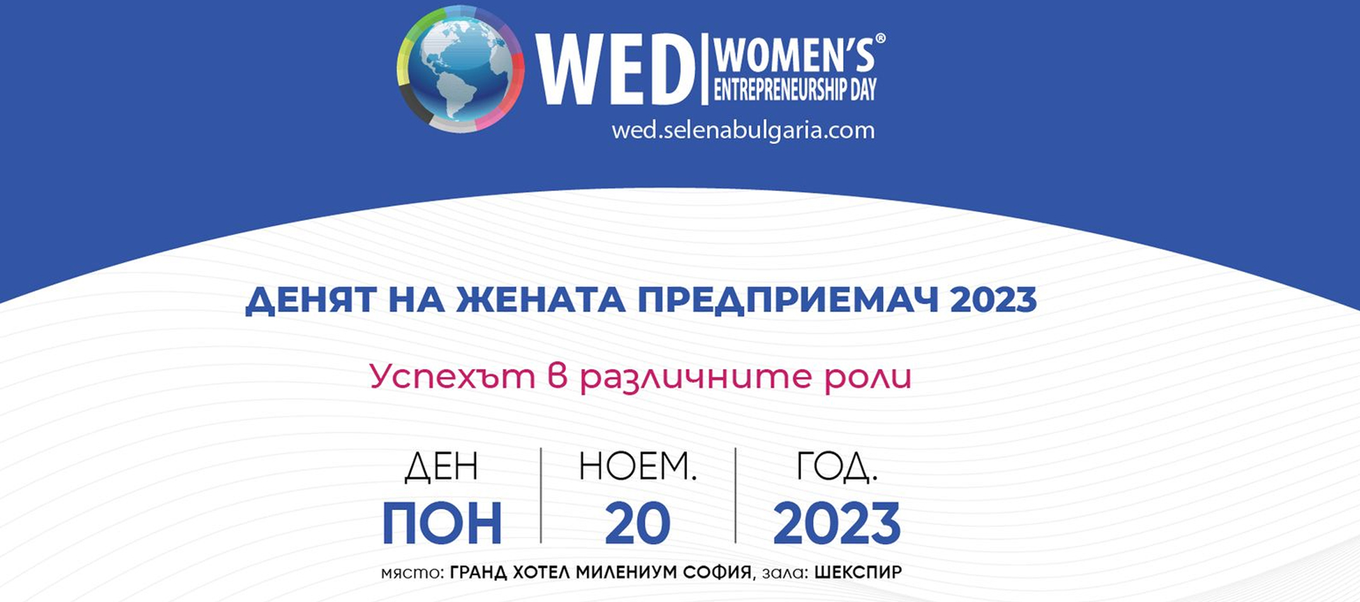 Цветни идеи на Деня на жената предприемач 2023
